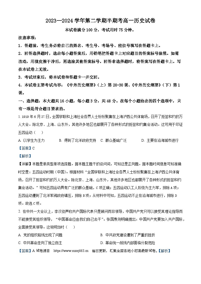 31，福建省龙岩市2023-2024学年高一下学期期中历史试题01