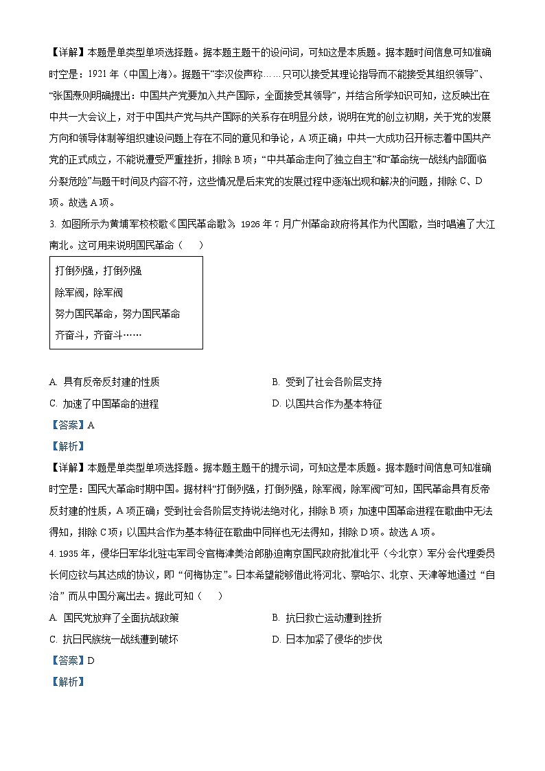 31，福建省龙岩市2023-2024学年高一下学期期中历史试题02