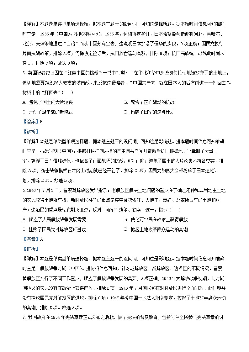 31，福建省龙岩市2023-2024学年高一下学期期中历史试题03