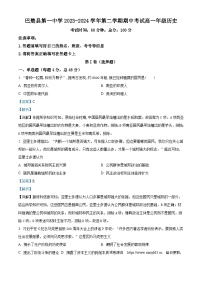 32，新疆维吾尔自治区喀什地区巴楚县第一中学2023-2024学年高一下学期期中历史试题