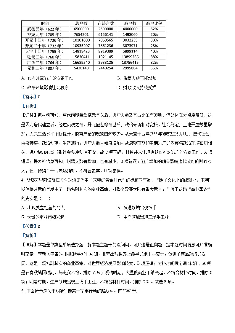 38，广东省兴宁市第一中学2023-2024学年高一下学期期中历史试题02