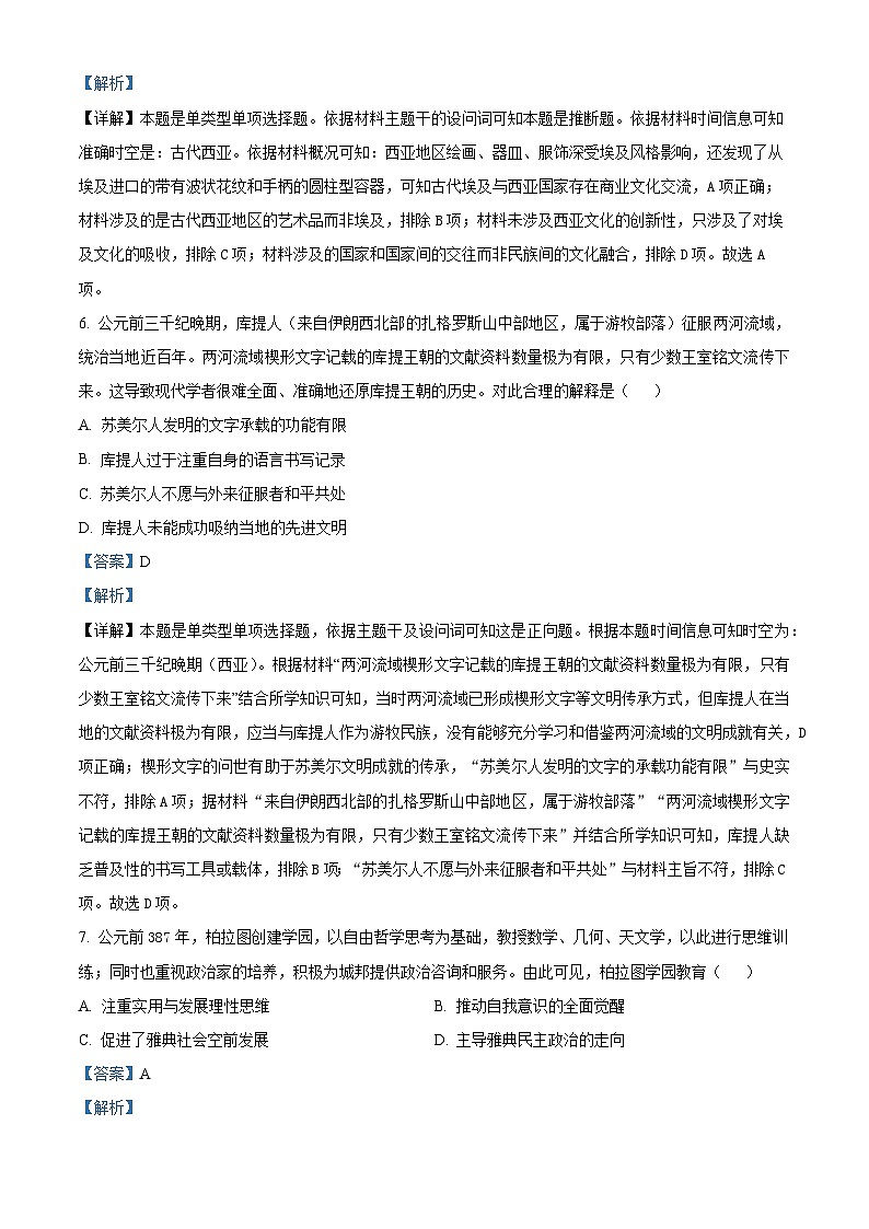 44，安徽省蚌埠市皖北私立学校联考2023-2024学年高二下学期期中历史试题03