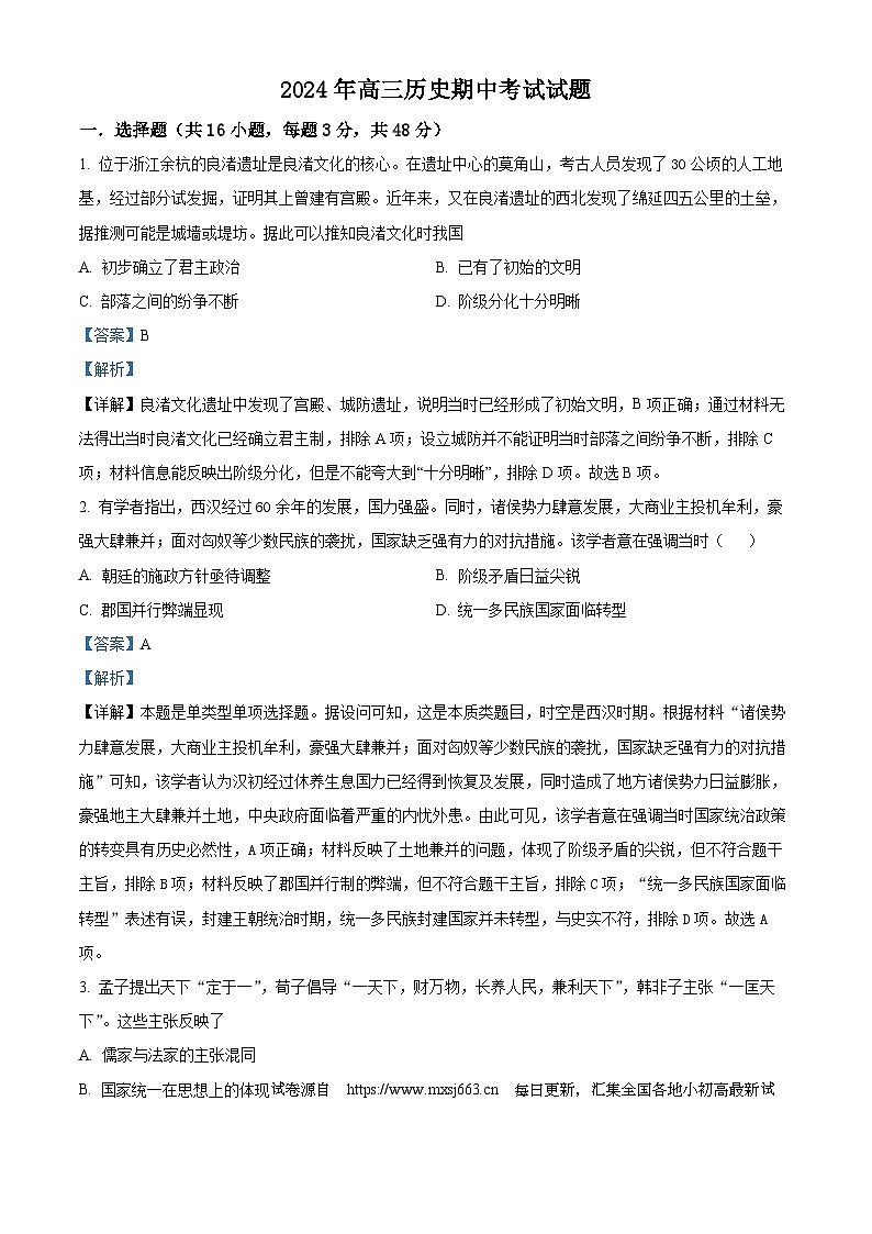 46，湖南省岳阳市岳阳县第一中学2024届高三下学期期中历史试题01