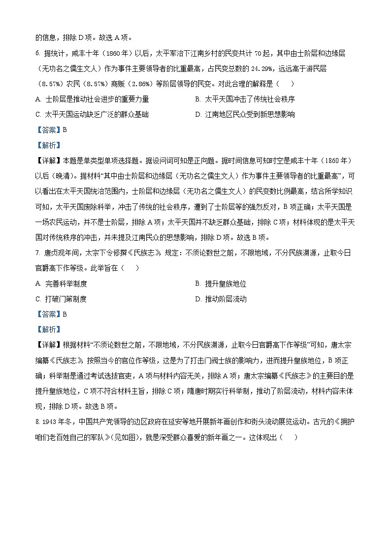 46，湖南省岳阳市岳阳县第一中学2024届高三下学期期中历史试题03
