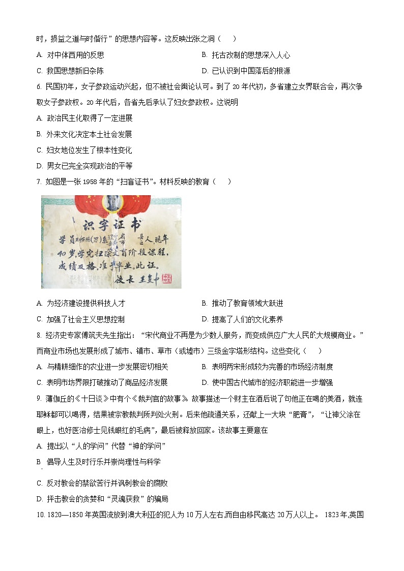 2024届安徽省合肥市高三下学期第四次模拟历史试卷 （原卷版+解析版）02