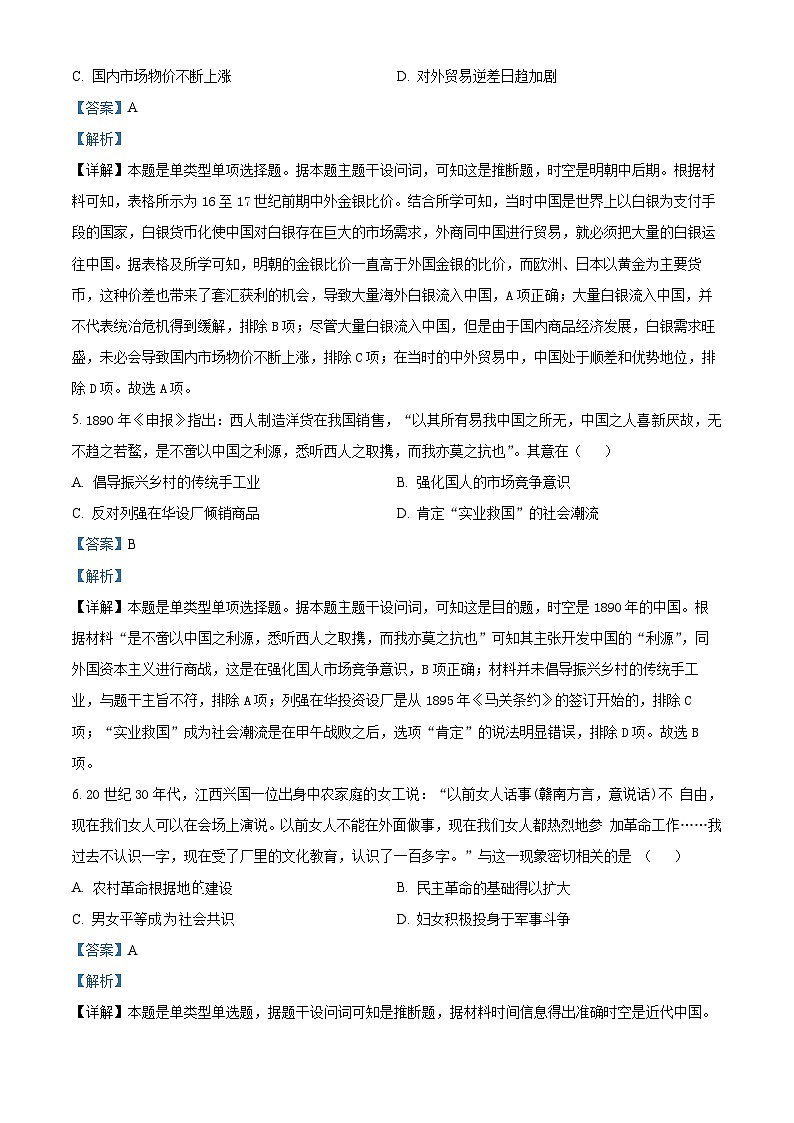2024届河南省部分高中高三下学期5月联合测评文综试题-高中历史（原卷版+解析版）03
