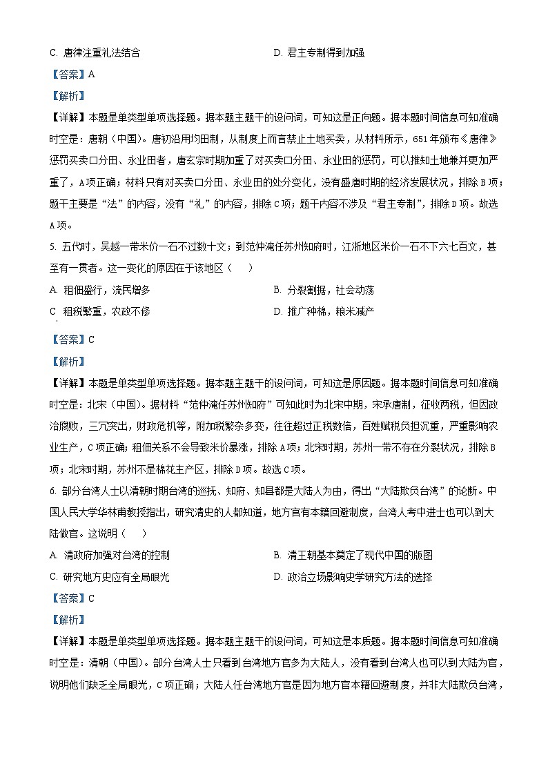 2024届江西省九江市高三下学期第三次统一模拟考试历史试题（原卷版+解析版）03