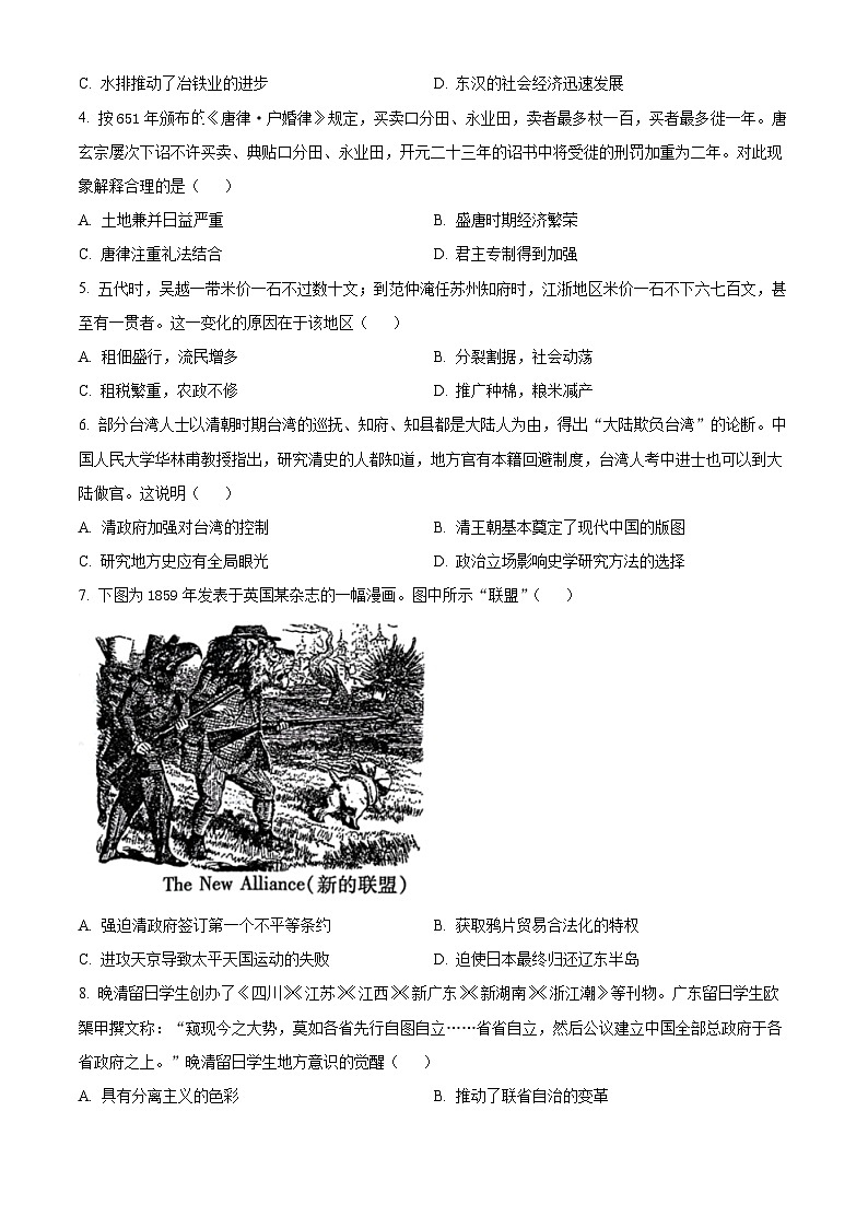 2024届江西省九江市高三下学期第三次统一模拟考试历史试题（原卷版+解析版）02