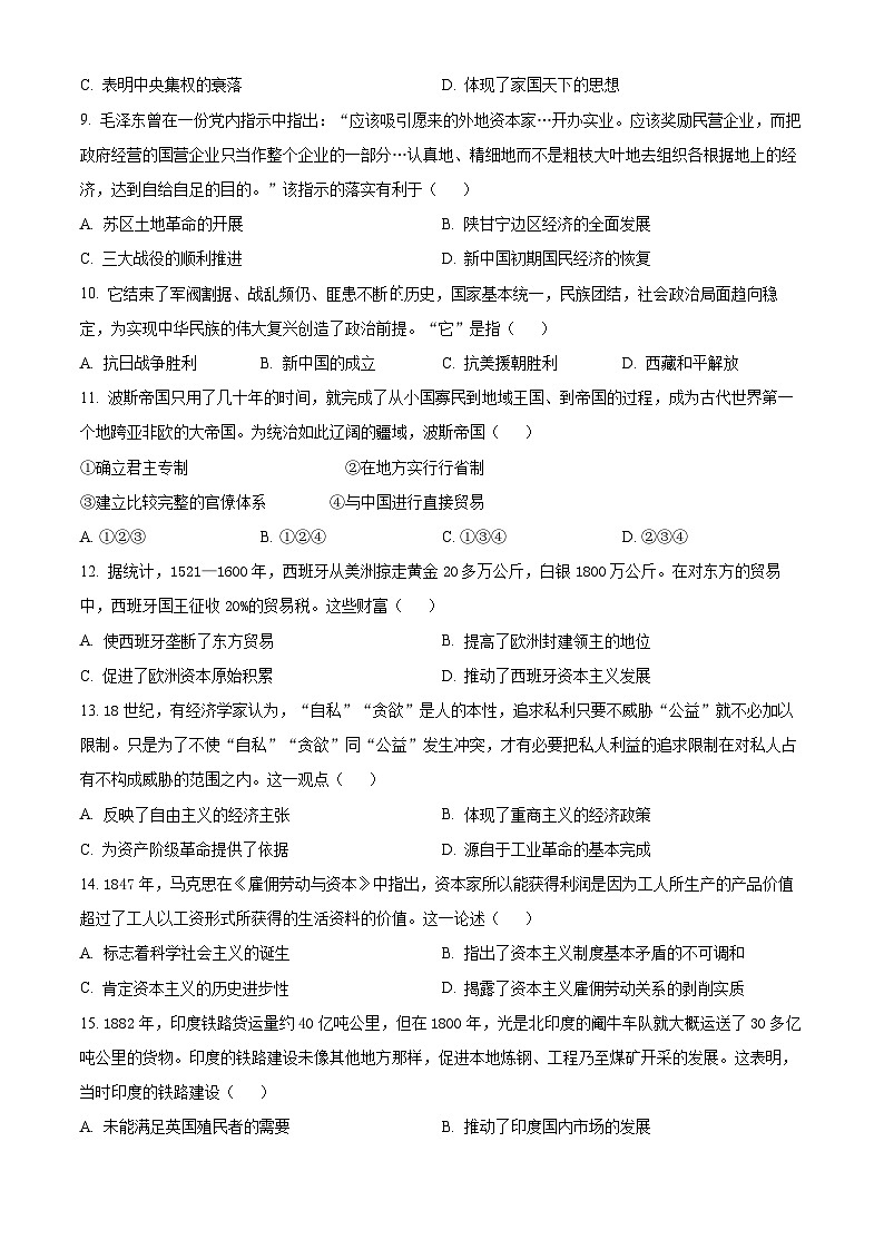 2024届江西省九江市高三下学期第三次统一模拟考试历史试题（原卷版+解析版）03