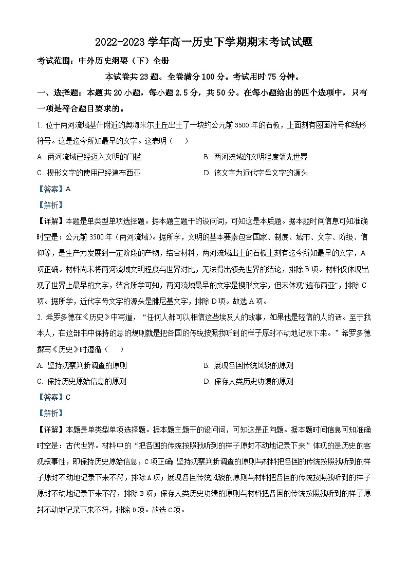 广东省阳江市黄冈实验学校2022-2023学年高一下学期期末历史试题（原卷版+解析版）01