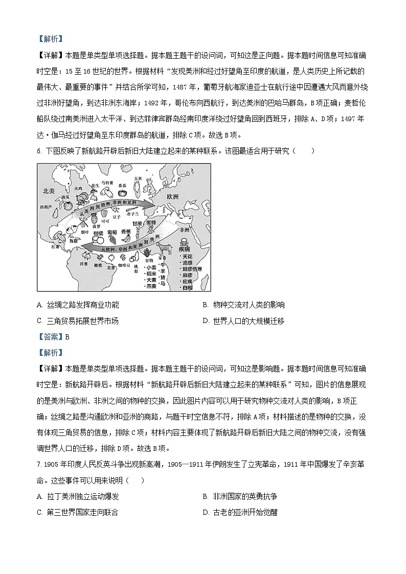 广东省阳江市黄冈实验学校2022-2023学年高一下学期期末历史试题（原卷版+解析版）03