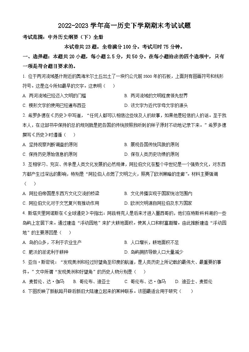 广东省阳江市黄冈实验学校2022-2023学年高一下学期期末历史试题（原卷版+解析版）01