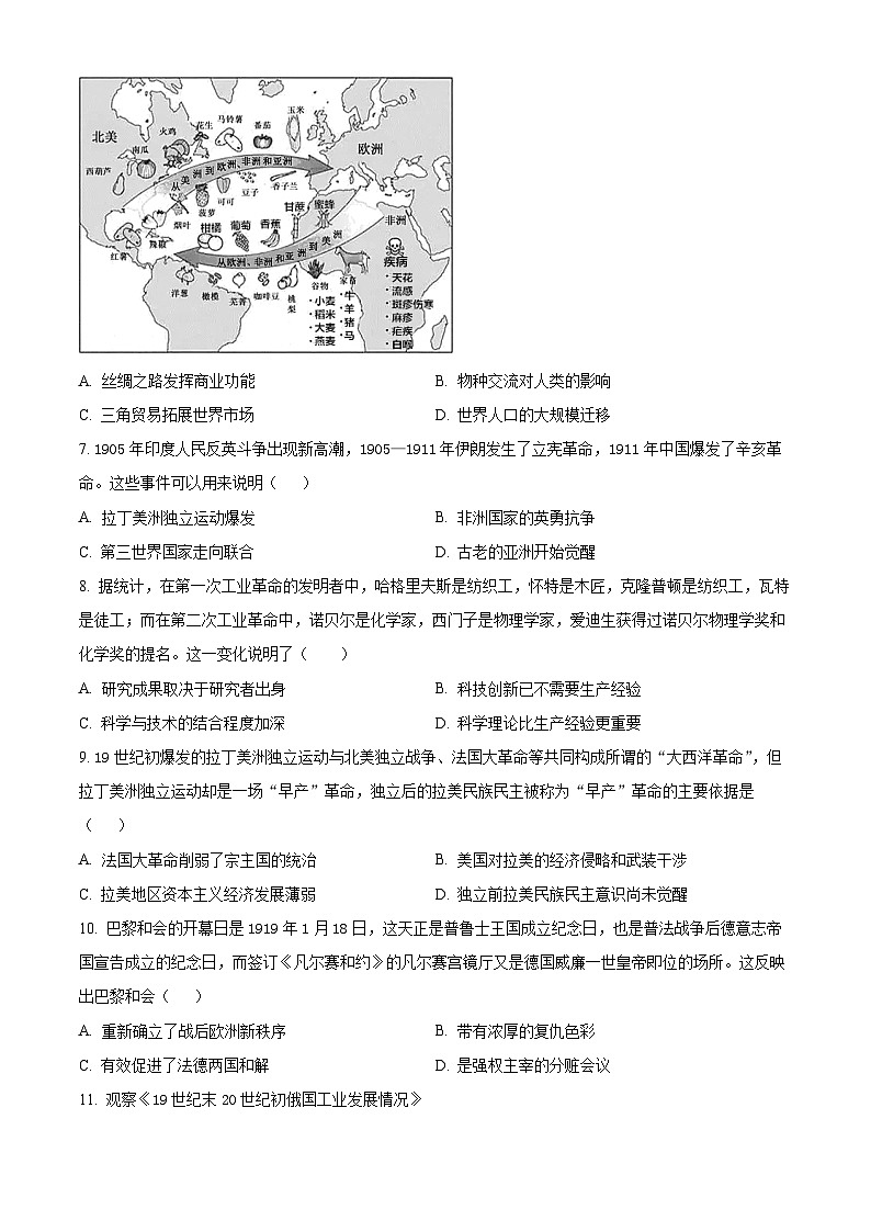 广东省阳江市黄冈实验学校2022-2023学年高一下学期期末历史试题（原卷版+解析版）02