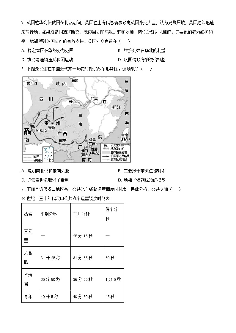 江苏省2024届高三下学期高考冲刺模拟（一）历史试题（原卷版）第2页