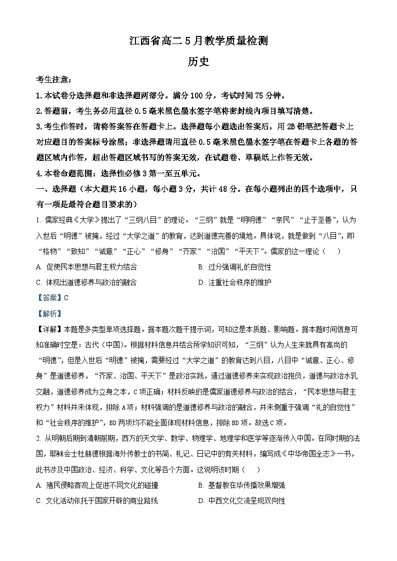 江西省于都中学等多校联考2023-2024学年高二下学期5月月考历史试题（原卷版+解析版）01