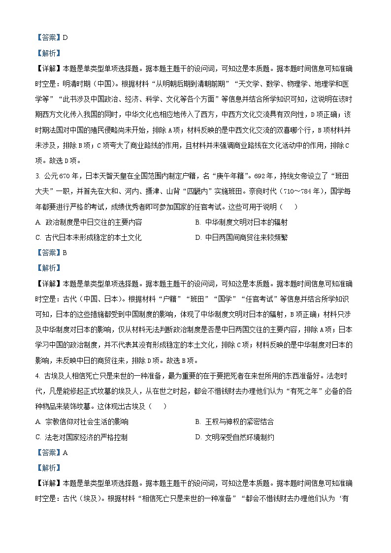 江西省于都中学等多校联考2023-2024学年高二下学期5月月考历史试题（原卷版+解析版）02