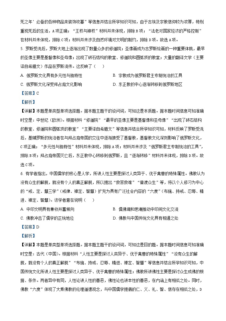 江西省于都中学等多校联考2023-2024学年高二下学期5月月考历史试题（原卷版+解析版）03