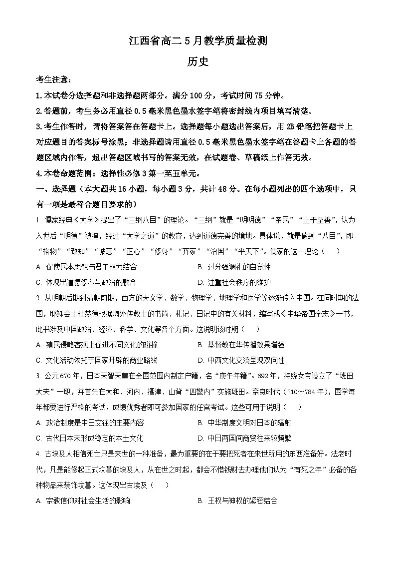 江西省于都中学等多校联考2023-2024学年高二下学期5月月考历史试题（原卷版+解析版）01
