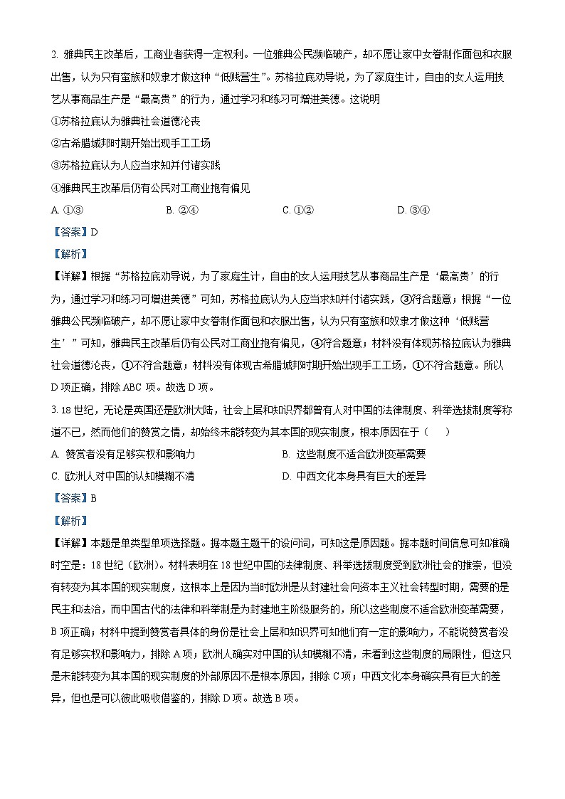 辽宁省重点高中沈阳市郊联体2023-2024学年高二下学期期中历史试题（原卷版+解析版）02
