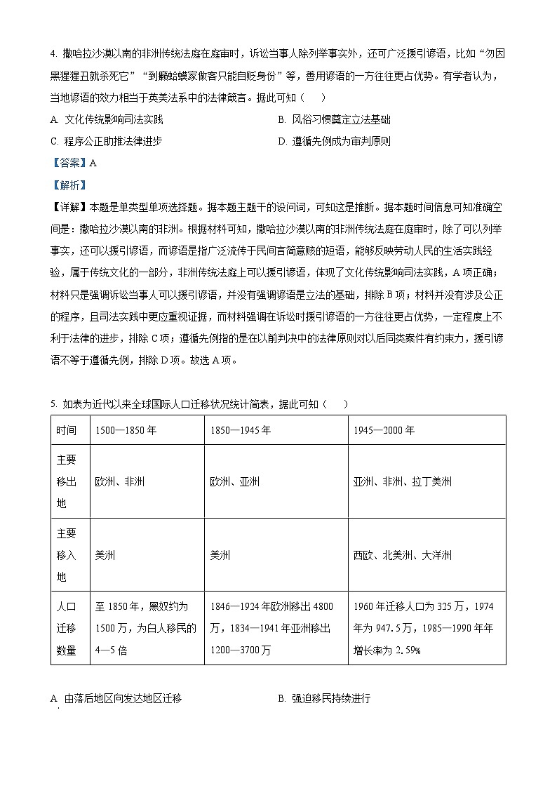 辽宁省重点高中沈阳市郊联体2023-2024学年高二下学期期中历史试题（原卷版+解析版）03