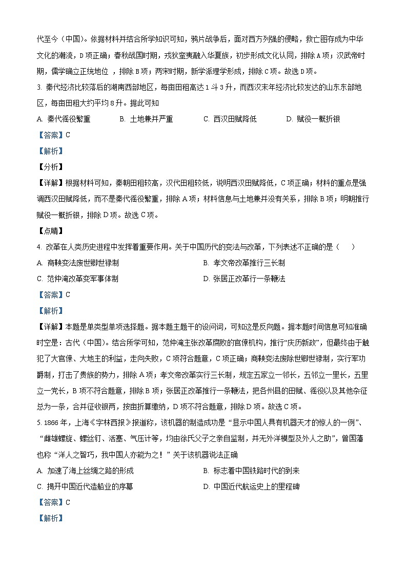 浙江省金华市曙光学校2023-2024学年高二下学期期中历史试题（原卷版+解析版）02