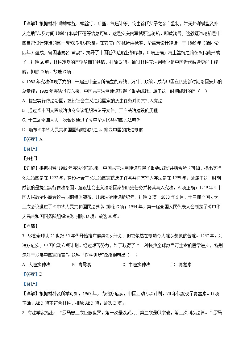 浙江省金华市曙光学校2023-2024学年高二下学期期中历史试题（原卷版+解析版）03