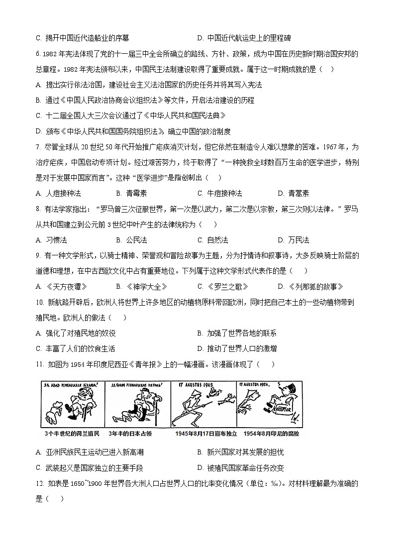 浙江省金华市曙光学校2023-2024学年高二下学期期中历史试题（原卷版+解析版）02