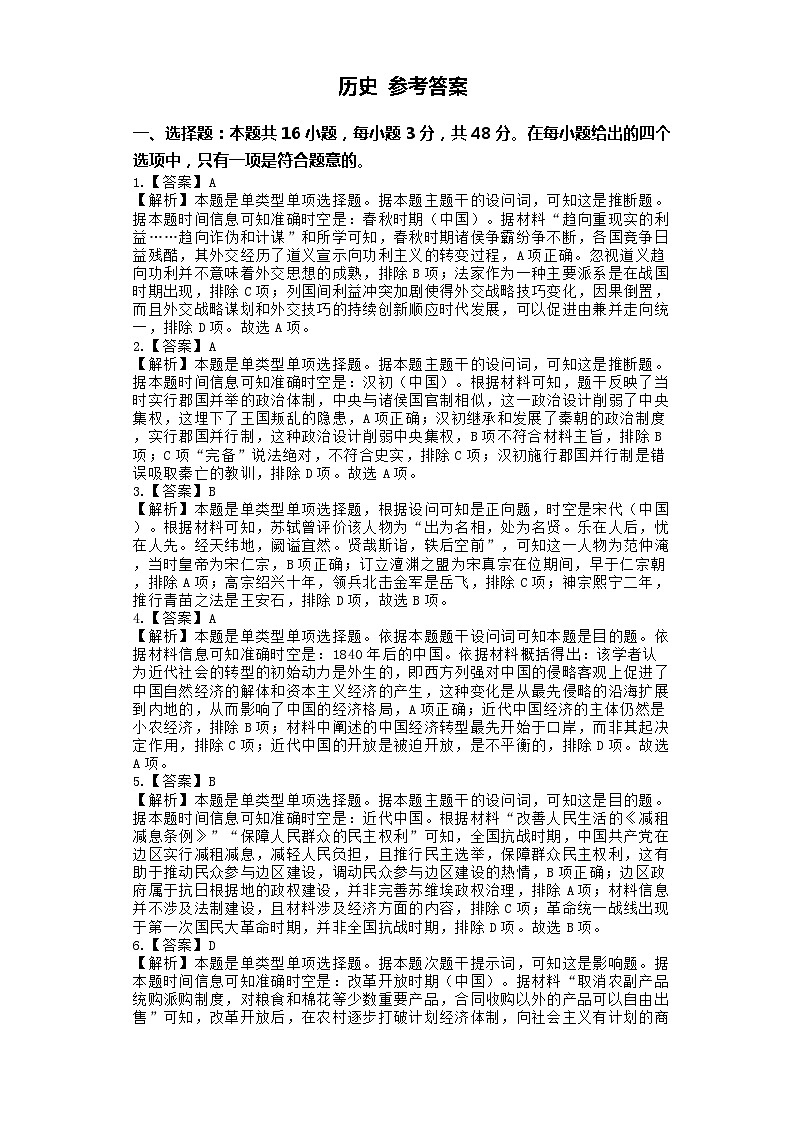 河南省博爱县第一中学2023-2024学年高三下学期5月月考历史试题01