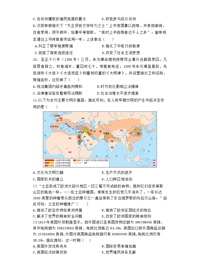 河南省博爱县第一中学2023-2024学年高三下学期5月月考历史试题03