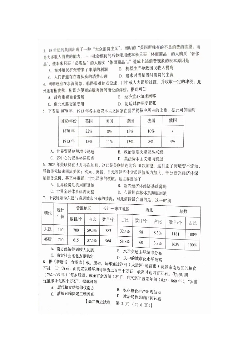 河南省三门峡市2023-2024学年高二下学期5月期末考试历史试题02