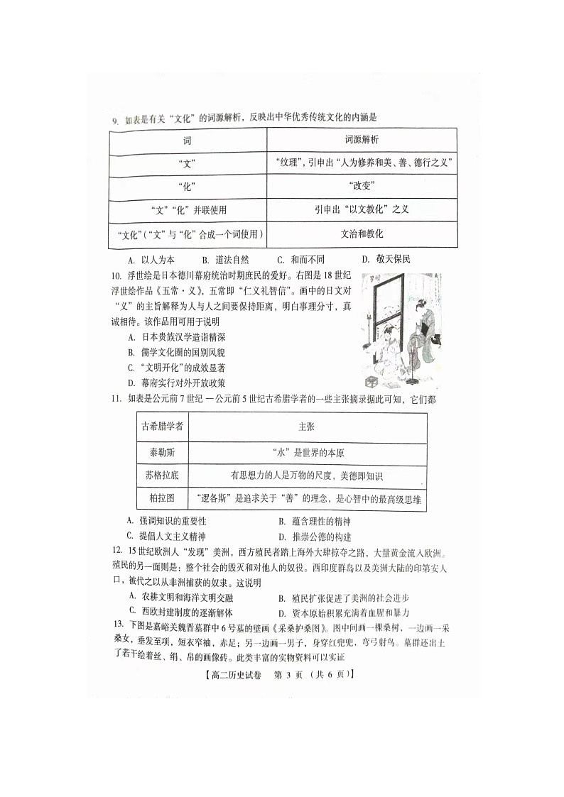 河南省三门峡市2023-2024学年高二下学期5月期末考试历史试题03