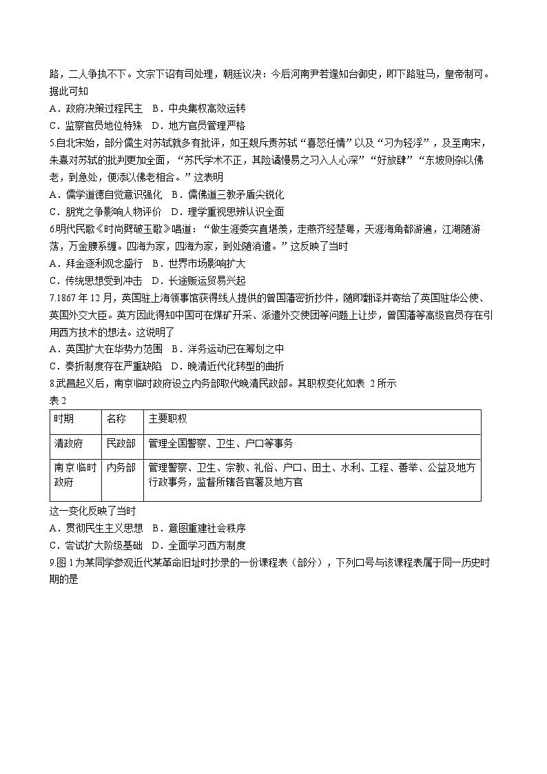 2024届广东省顺德区普通高中高三下学期适应性考试历史试题(无答案)第2页