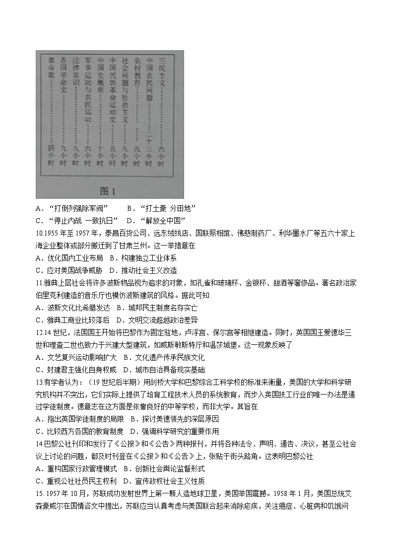 2024届广东省顺德区普通高中高三下学期适应性考试历史试题(无答案)第3页