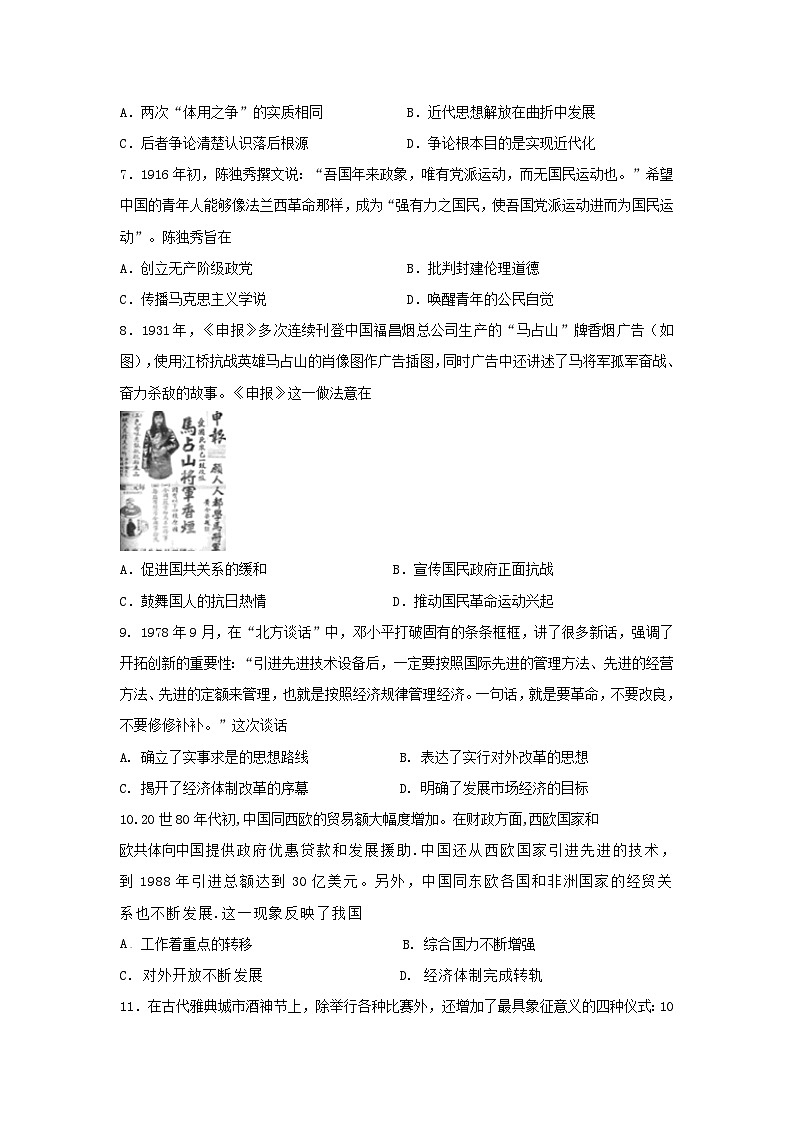 2024届湖南省高三下学期高考模拟测试（一）历史试卷第2页