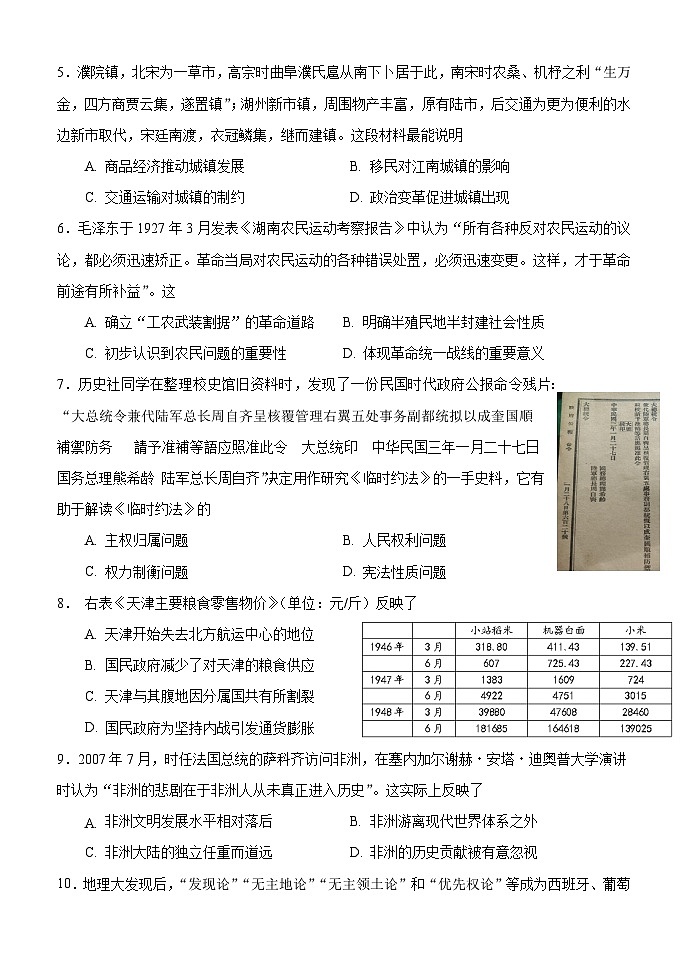 2024届天津市滨海新区高三下学期三模历史试题02