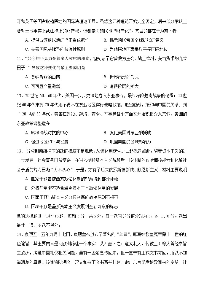 2024届天津市滨海新区高三下学期三模历史试题03