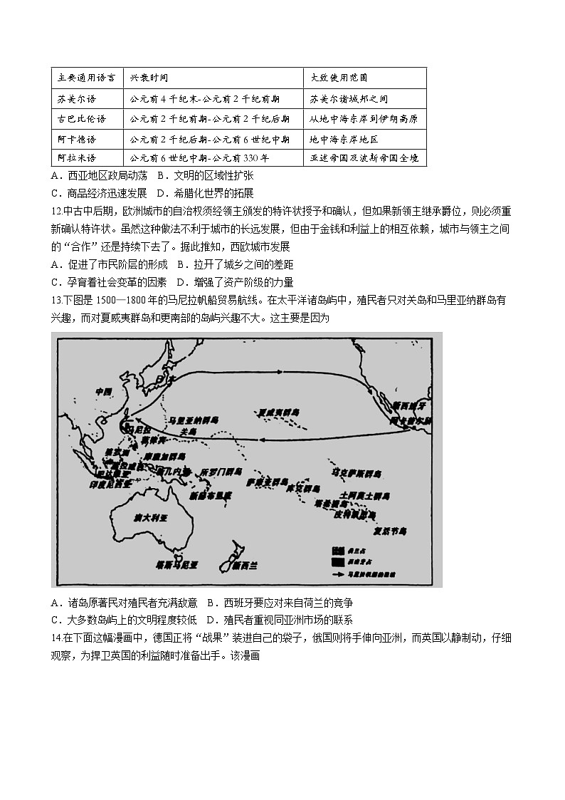 湖北省武昌区2023-2024学年高三下学期5月质量检测历史试题03