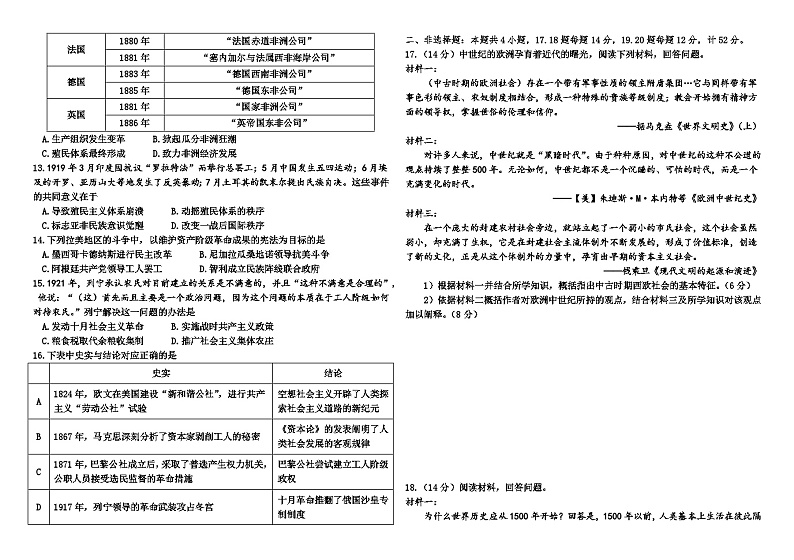 黑龙江省绥化市哈尔滨师范大学青冈实验中学校2023-2024学年高一下学期期中考试历史试题02
