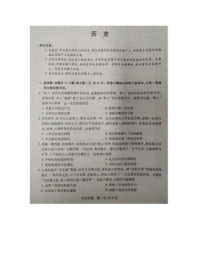 安徽省皖豫名校联盟＆安徽卓越县中联盟2024年高三联考历史试题01