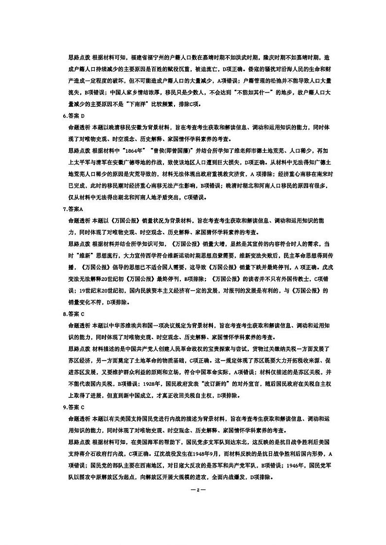 安徽省皖豫名校联盟＆安徽卓越县中联盟2024年高三联考历史试题02