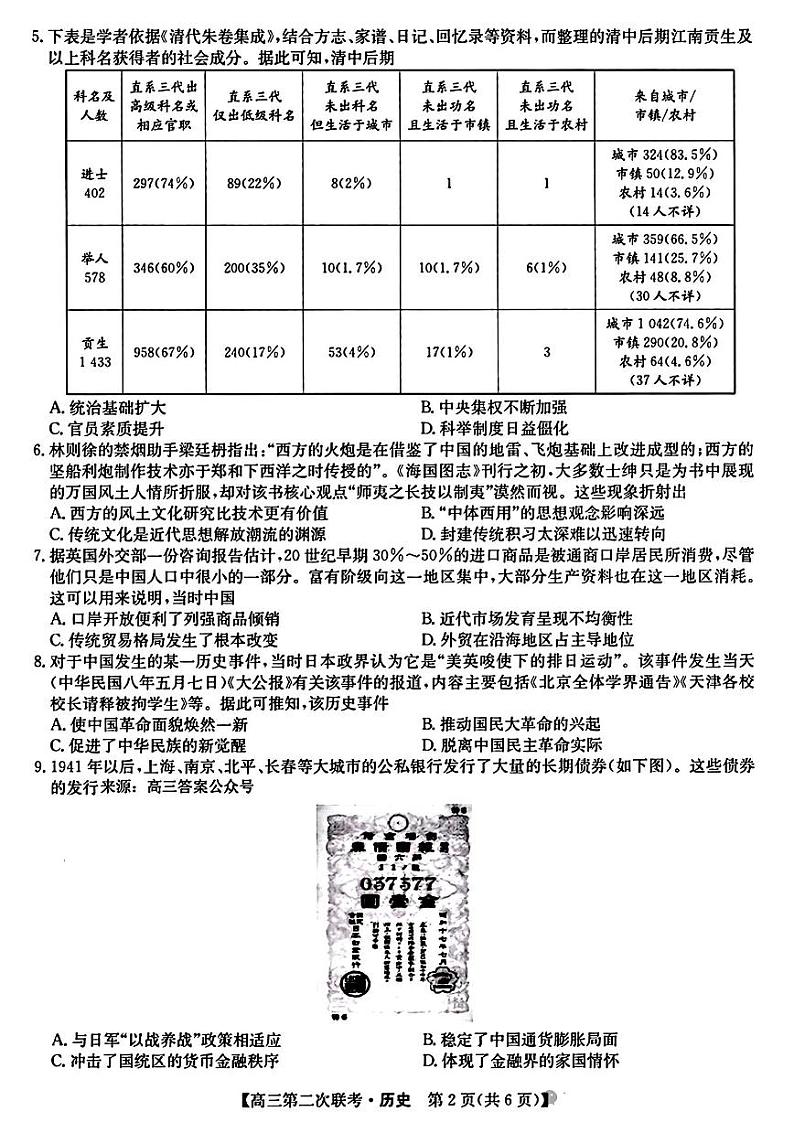 江西重点中学盟校二模历史试题第2页