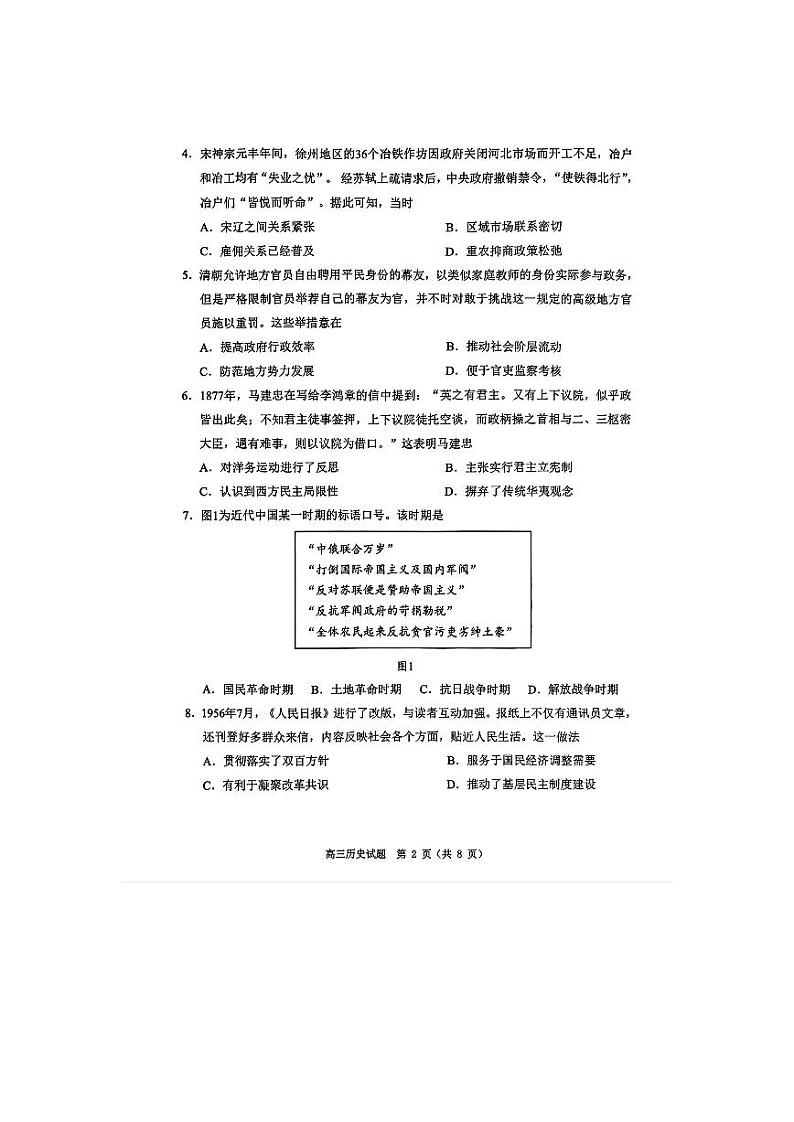 2024届山东省淄博市高三下学期阶段性诊断（二模）历史试题02