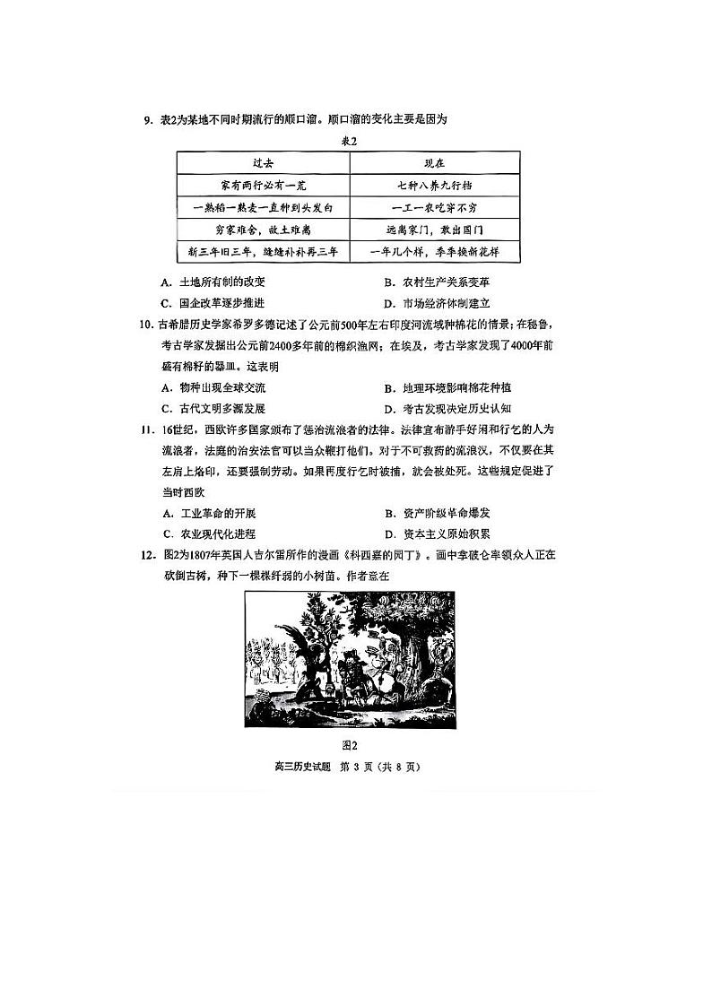 2024届山东省淄博市高三下学期阶段性诊断（二模）历史试题03