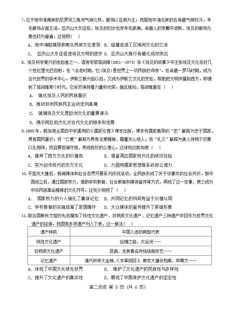 辽宁省重点高中沈阳市郊联体2023-2024学年高二下学期期中考试历史试题03