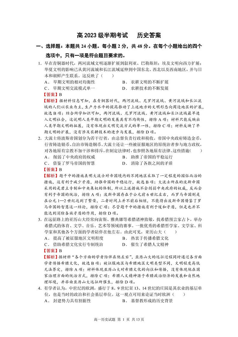 高2023级高一历史答案第1页