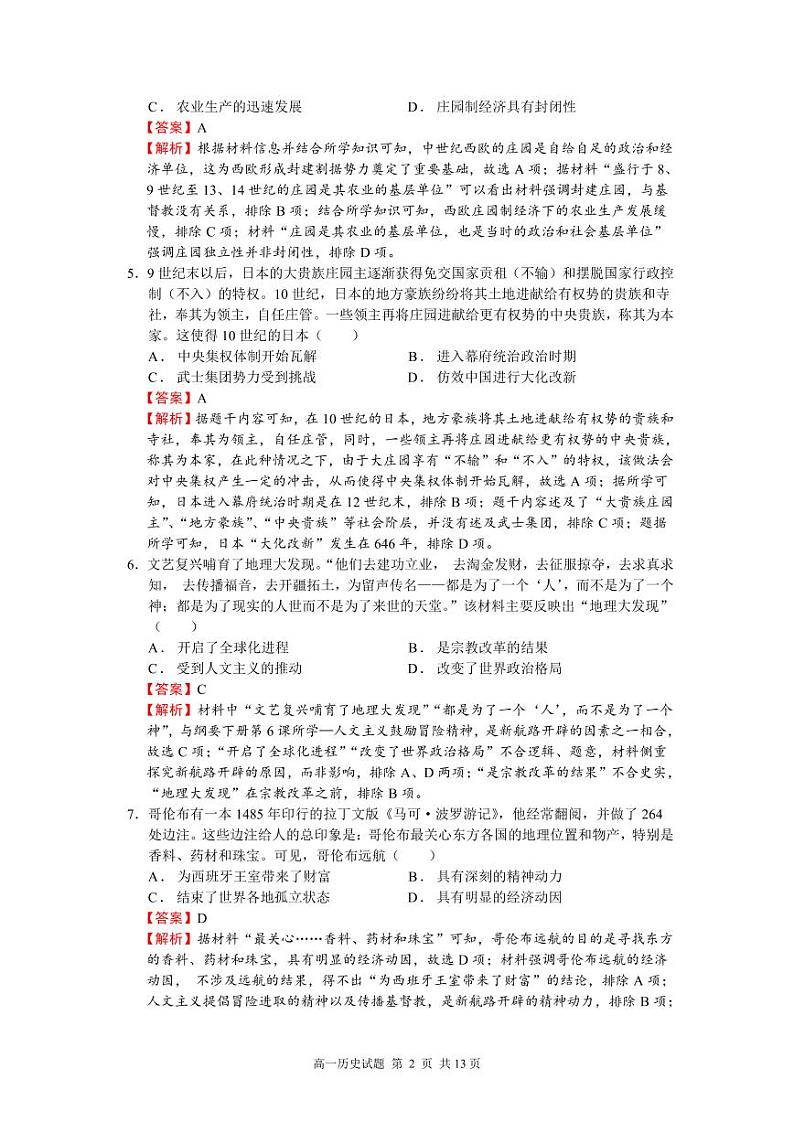高2023级高一历史答案第2页