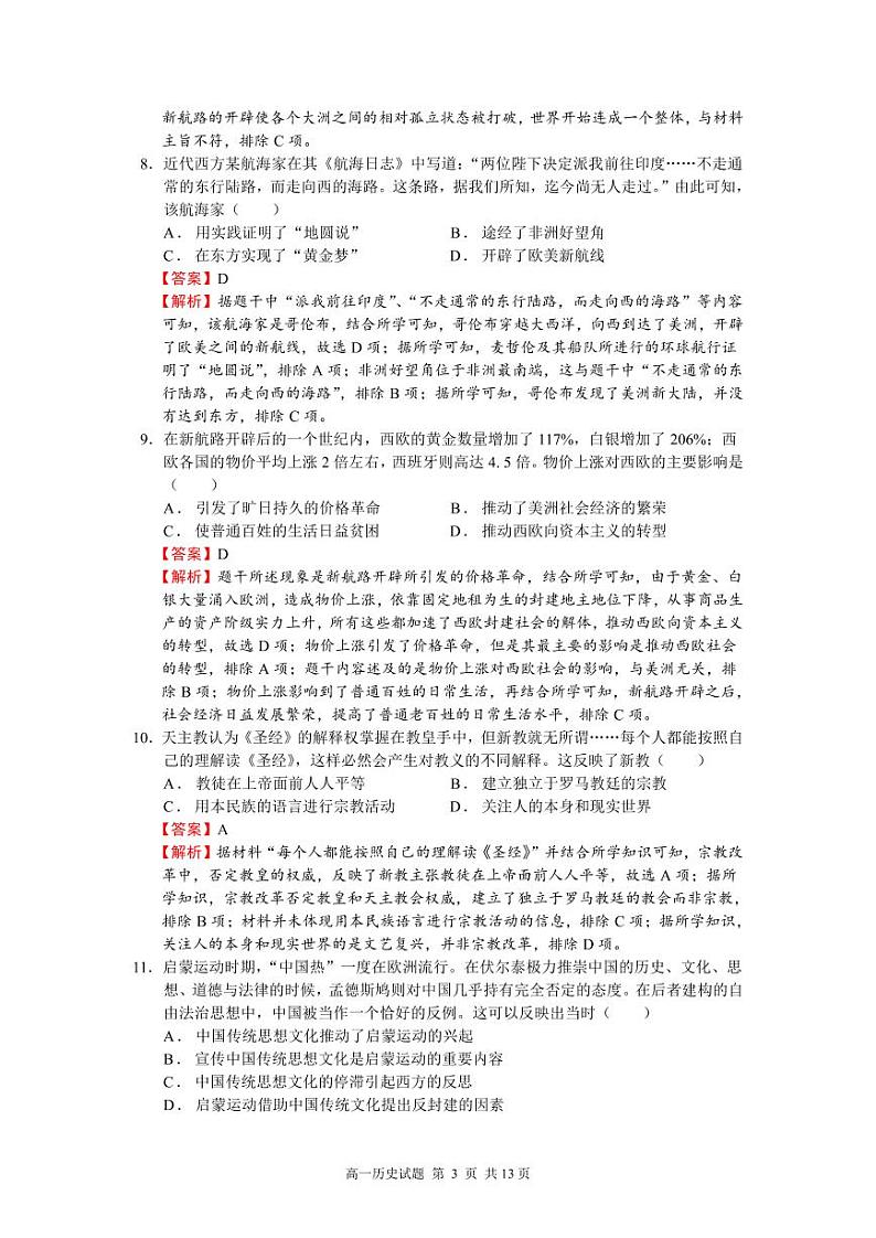高2023级高一历史答案第3页