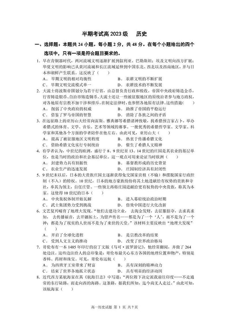高2023级高一历史试题第1页