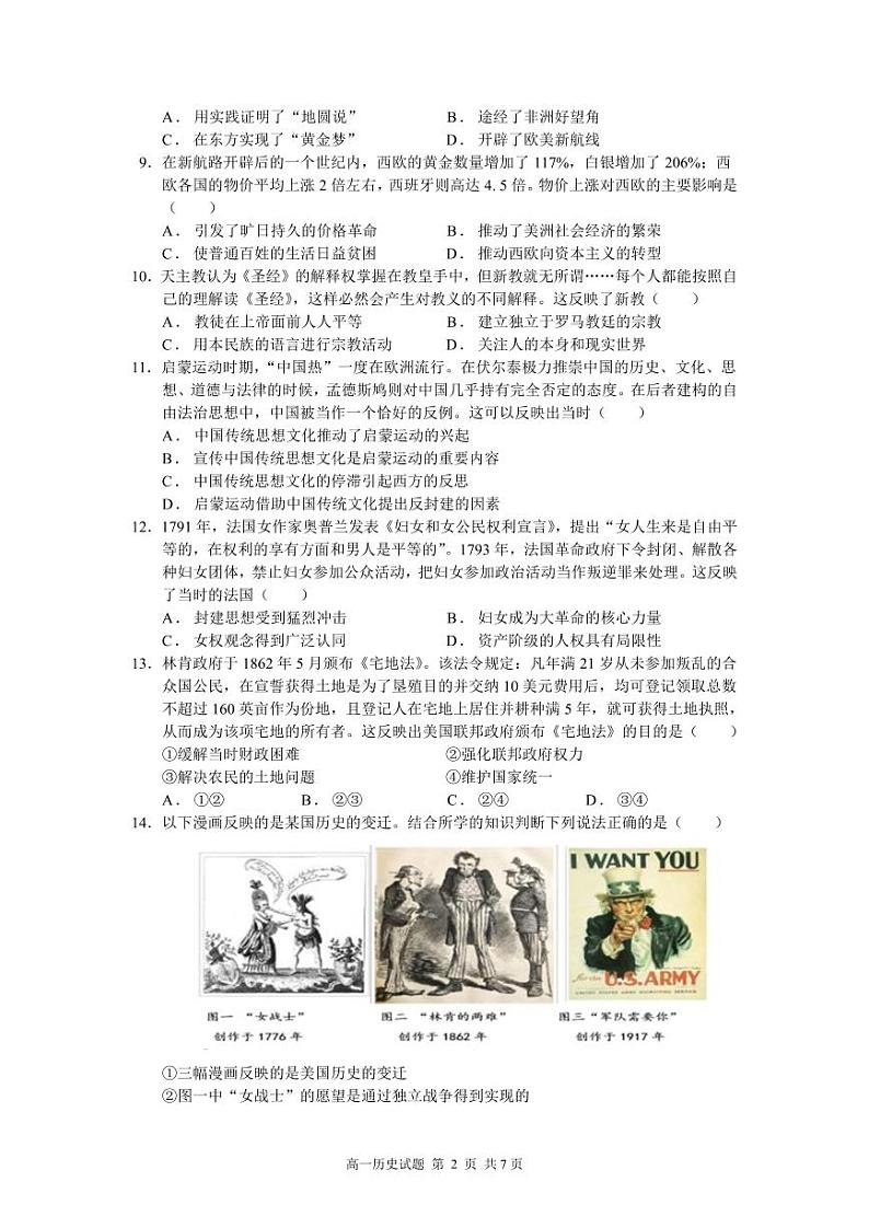 高2023级高一历史试题第2页