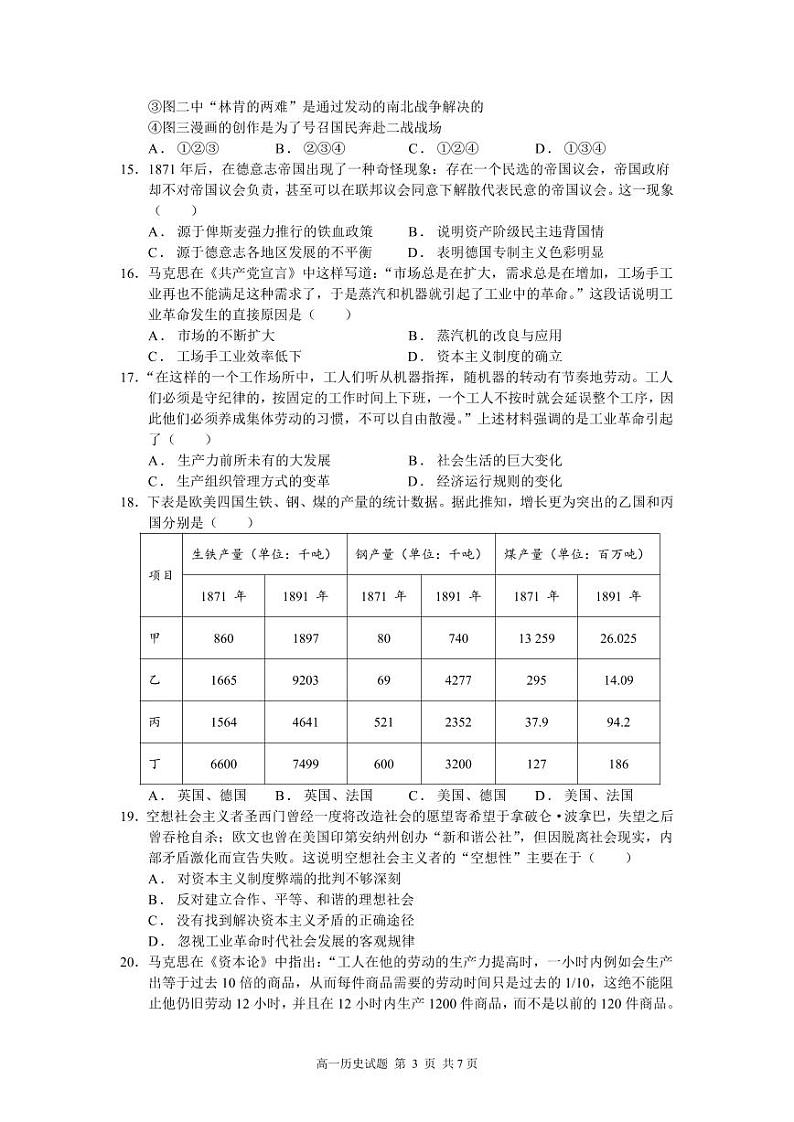 高2023级高一历史试题第3页